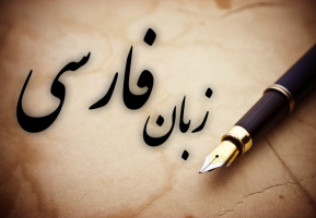 پایان دوره آموزش زبان فارسی در یونان